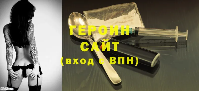 ГЕРОИН Heroin  Губкинский 